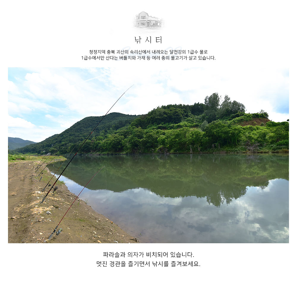 낚시터