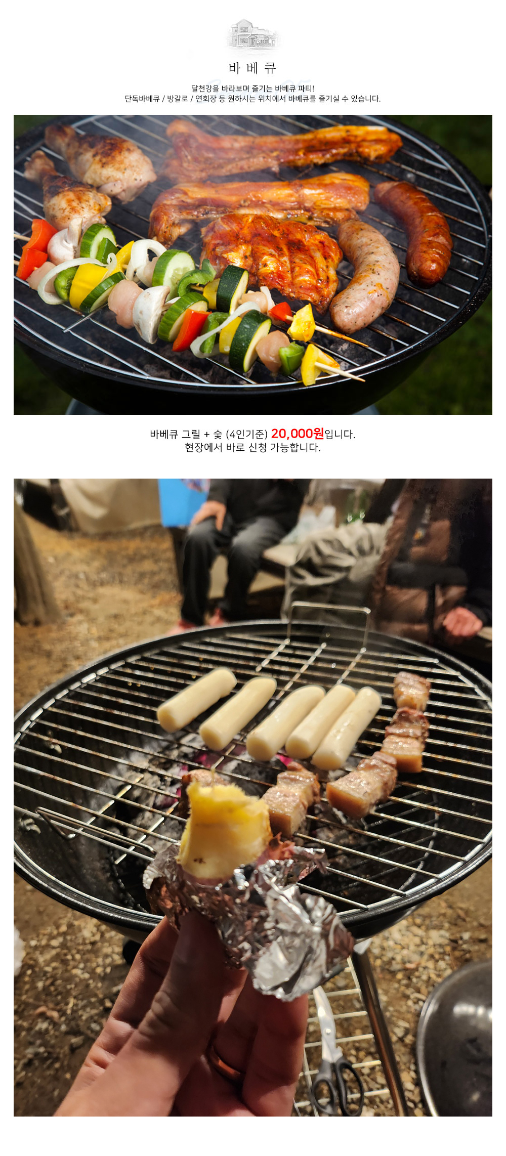 바베큐