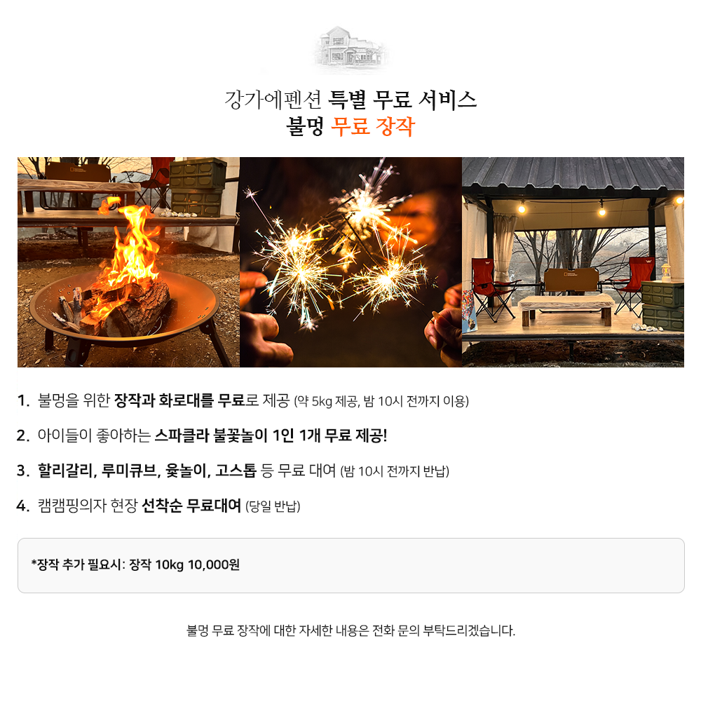 불멍장작무료